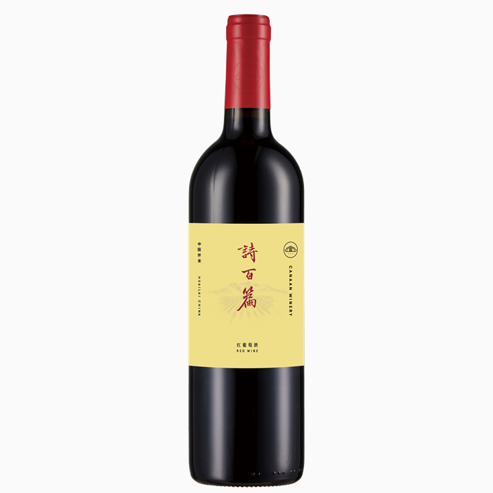詩百篇 レッドブレンド NV 懐来産区 Canaan Winery 中国赤ワイン